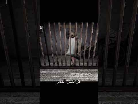 لقيت الجدة محبوسة فوق قراني كراني الجدة الشريرة الجدة  الجدة الشريرة جراني  