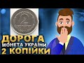 ОГО! 100 тыс грн ЗА ЭТУ ОДНУ МОНЕТУ 1992 года УКРАИНЫ 🤩