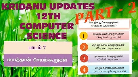 12th COMPUTER SCIENCE LESSON 7- PART 2 (TAMIL MEDUIM)