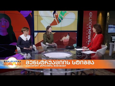 მენსტრუაციის სტიგმა