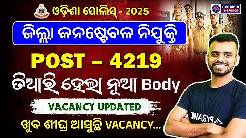 Odisha Police Exam New Body | Odisha Police District Constable Vacancy 2025 | Pyramid Classes