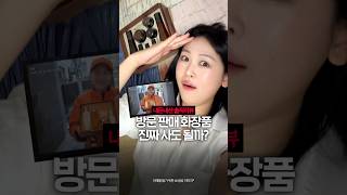 광고❌ 샘플 180만원 받기 VS 4만원 할인받기? (고정댓) #방판#내돈내산#설화수#아모레방판