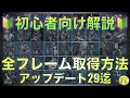 【初心者向け】Warframe 全フレーム取得ルートを簡易的にまとめて解説してみました！（Hotfix 29.0.6迄）※ネタバレ要素にご注意下さい。【はぴねす/HappinessDark】