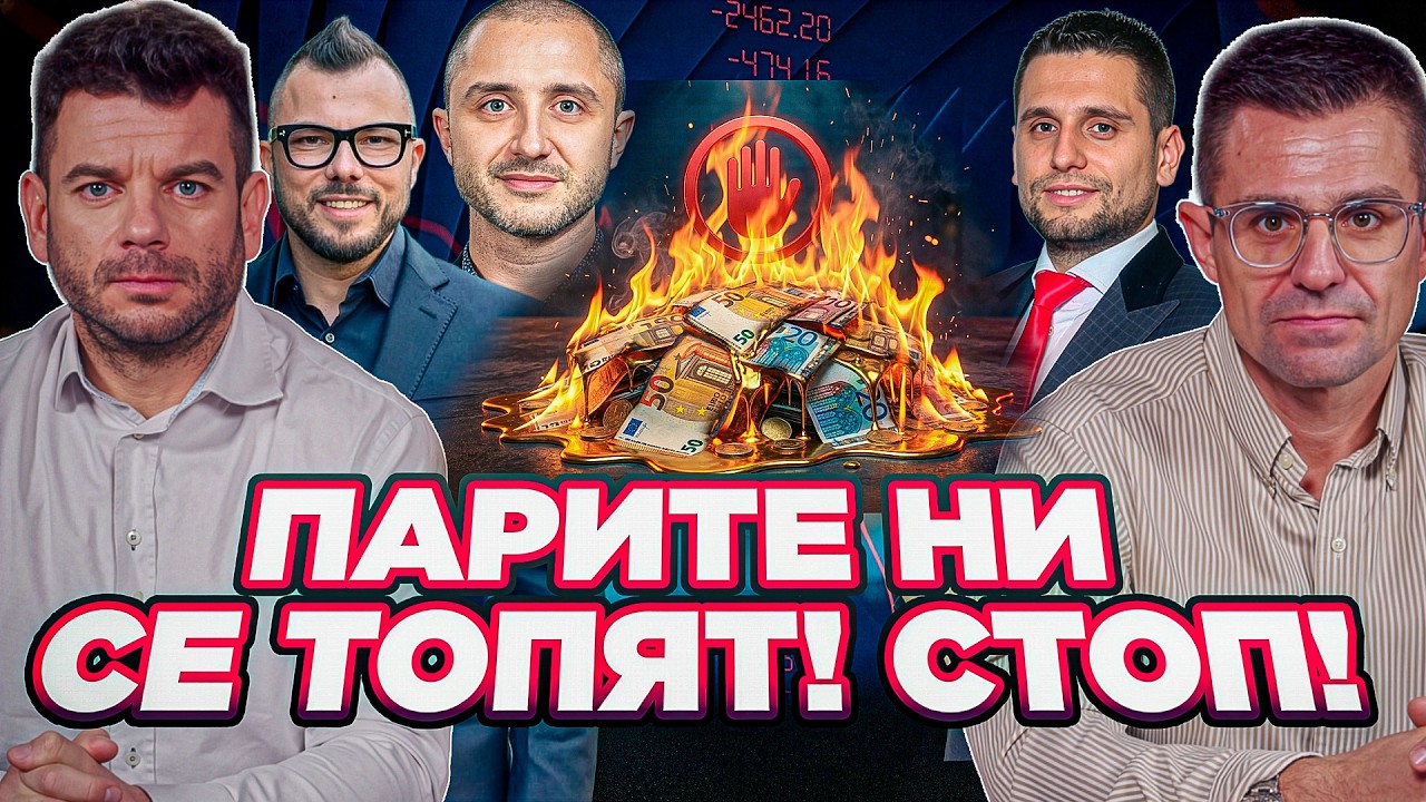 73% ОТ БЪЛГАРИТЕ ОБЕДНЯВАТ — ОТ ТЯХ ЛИ СИ? feat. @max.baklayan , Мартин Сребров, Кали, Владислав.