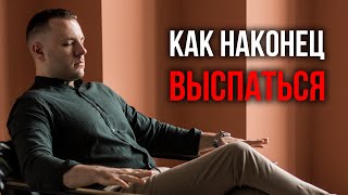 Качество жизни, тревога и стресс. Как бессонница влияет на гормоны. Правила здорового сна. (ВВ#8)