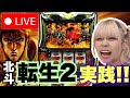 【L転生2】ニューヨークニューヨーク泉店さんにて！＊配信ルールご一読お願いします😊