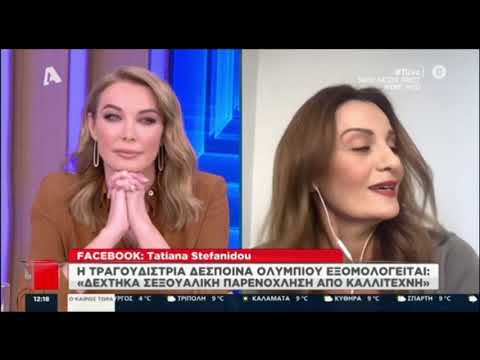 Η Δέσποινα Ολυμπίου στο T-Live: "Δέχτηκα σεξουαλική παρενόχληση από καλλιτέχνη"