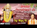 Deedar Jhandewali Da I SALEEM I Punjabi Devi Bhajan I Full HD Video Song I Jai Mata Di