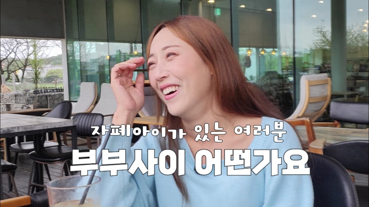 장애 아이를 둔 부부사이