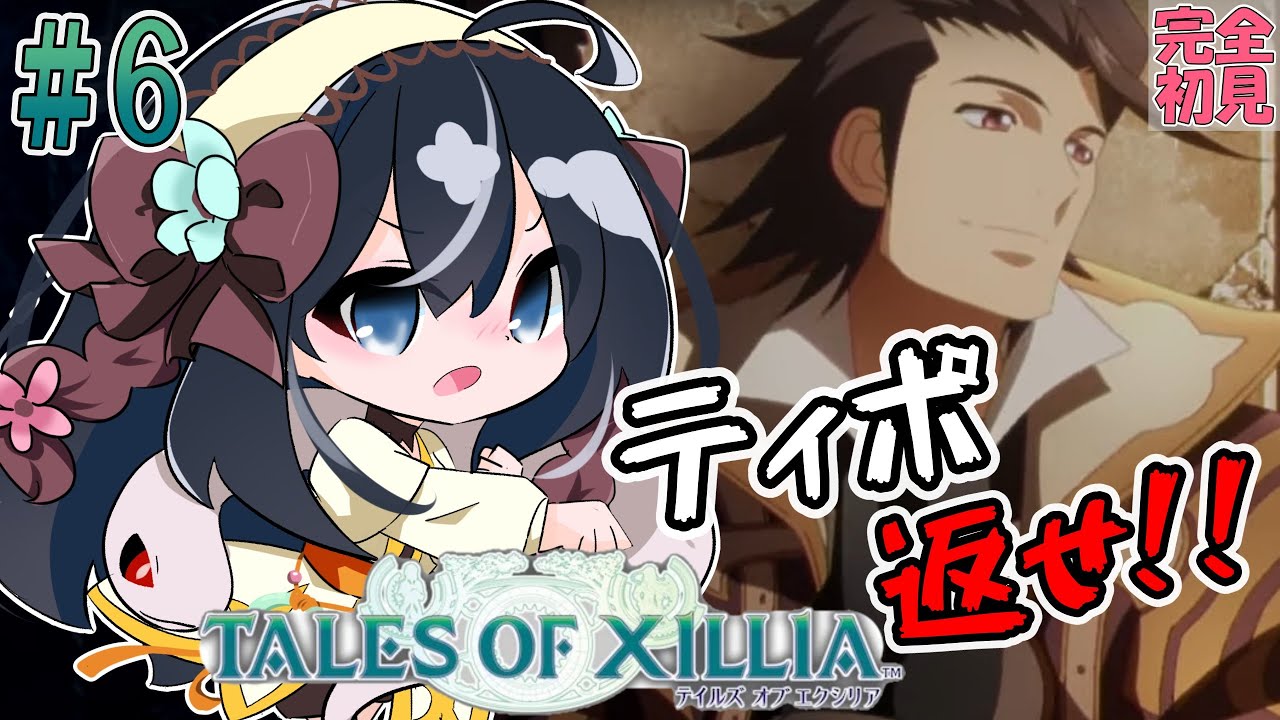 テイルズ オブ エクシリア】 #6 仲間攫われました！！私はアルヴィン 