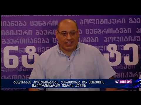 ტვ პირველი, ცენტრისტები