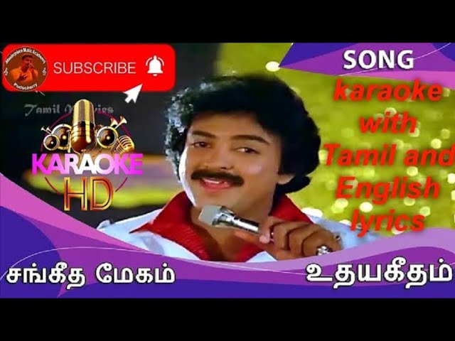 Sangeetha megam song karaoke HQ with lyrics | #mohanhits | #ilayaraja  | #spb class=