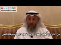 81 من الشرك الأصغر كقول الرجل لولا البط لسرقنا اللص عثمان الخميس