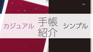 【文房具紹介】カジュアルでかわいいダイアリー｜シンプルで実用的なダイアリー｜MATOKA｜ダイゴー