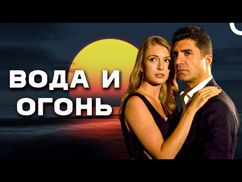 Самые Горячие Моменты Озджана Дениза И Ясемин Аллен Кая ❤️🔥| Вода И Огонь