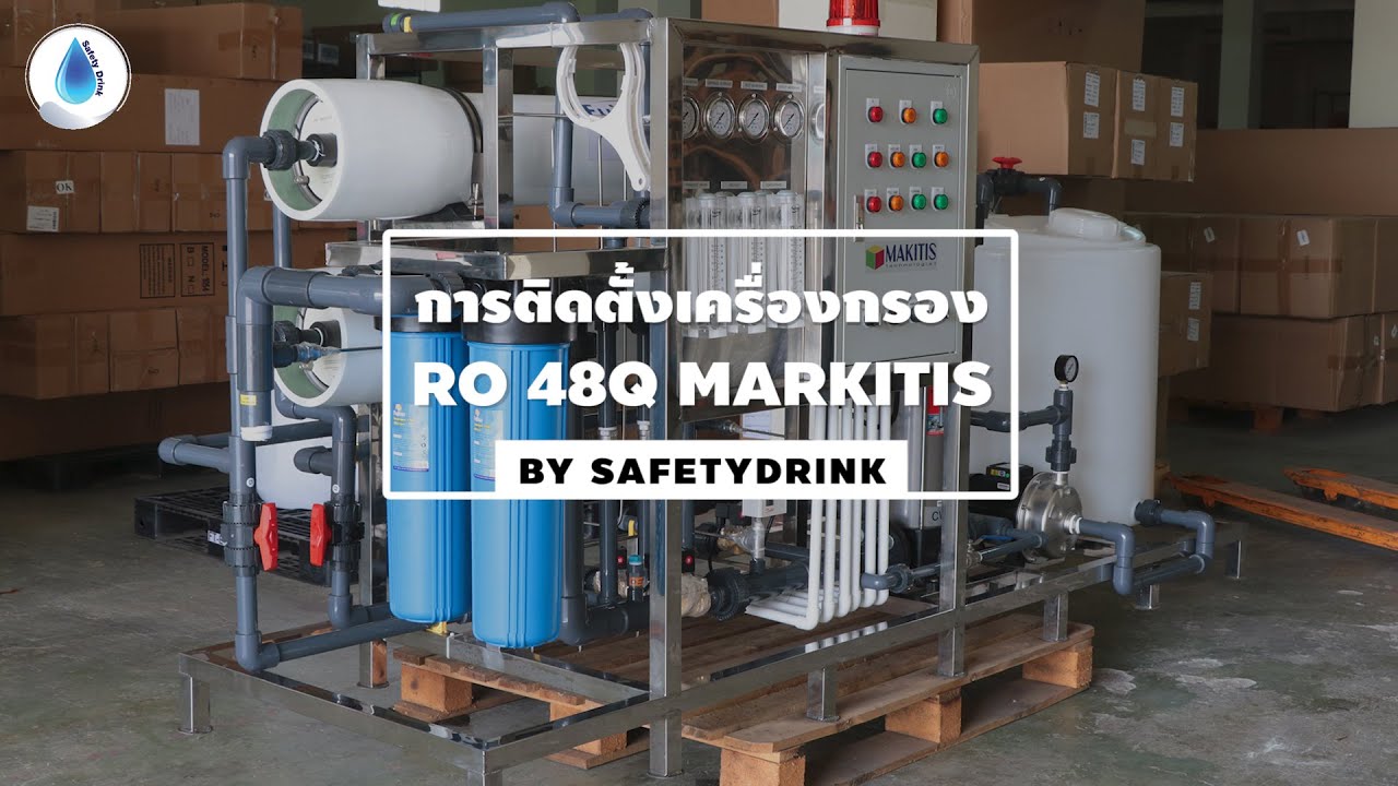How to | วิธีการติดตั้ง เครื่องกรองน้ำอุตสาหกรรม RO 48Q พร้อมระบบล้างไส้กรอง MAKITIS | SafetyDrink