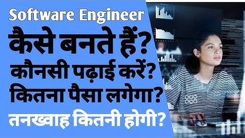 सॉफ्टवेयर इंजीनियर कैसे बनें | how to become a software engineer in hindi | Software engineering
