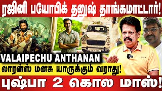 Thalaivar 171 பெரிய சவால்! சொந்த வீட்டை கொடுத்துவிட்டு வாடகைக்கு போன Lawrence | Valaipechu Anthanan