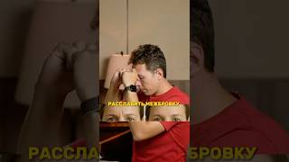 Убрать межбровку