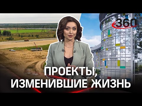 Перемены в Подмосковье: от газификации до детской больницы