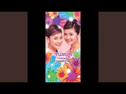 Twins - 風箏與風
