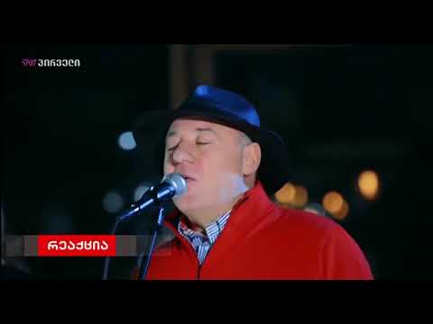 რეაქცია (24.05.2018)