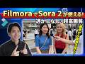 【AI動画作成】Filmora 15 × Sora 2でテキスト・画像から簡単ショート動画生成