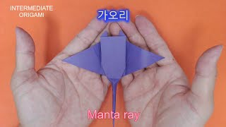 How to fold origami Manta ray 가오리 접기