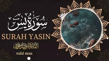 سورة يس تلاوة خاشعة تلامس القلوب وتبعث السكينة والراحة | Surah Yaseen Spiritual Touching Heartfelt
