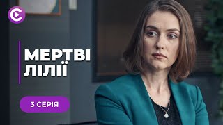 МЕРТВІ ЛІЛІЇ - ГУЧНЕ РОЗСЛІДУВАННЯ І ШОКУЮЧЕ ВИКРИТТЯ! ХТО СТОЇТЬ ЗА ВБИВСТВАМИ НА ОЗЕРАХ? 3 СЕРІЯ