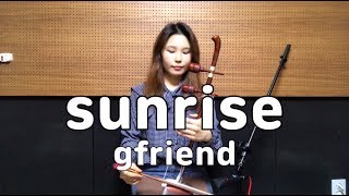GFRIEND (여자친구) - SUNRISE (해야) covered by 해금민정