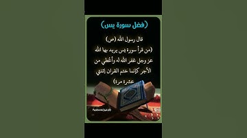 فضل سورة يس #quran_kareem #quran #اكسبلورر #قرآن #القرآن #faith #عبدالباسط_عبدالصمد
