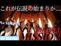 MAZZELの始まりを見ていこうかぁぁぁ!!! MAZZEL &#39;MISSION&#39; MV Reaction!!