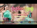 ☯️បទរីមិច.‽2024 ⁽Tik Tok⁾🤡 |･ឪក្មេងដែលខ្ញុំប្រាថ្នា Remix･| Remix ²⁰²⁵Osya Rumchek Khmer