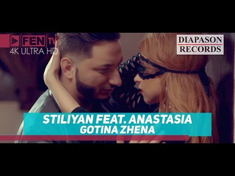 STILIYAN FEAT. ANASTASIA - GOTINA ZHENA / СТИЛИЯН FEAT. АНАСТАСИЯ - Готина жена