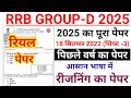 RRB GROUP -D 2025 | Previous Year Paper | 18 September 2022 (Shift -3) | RRB Group -D Reasoning