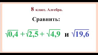 8 класс. Алгебра