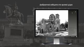 Greek National Historical Museum screenshot 2