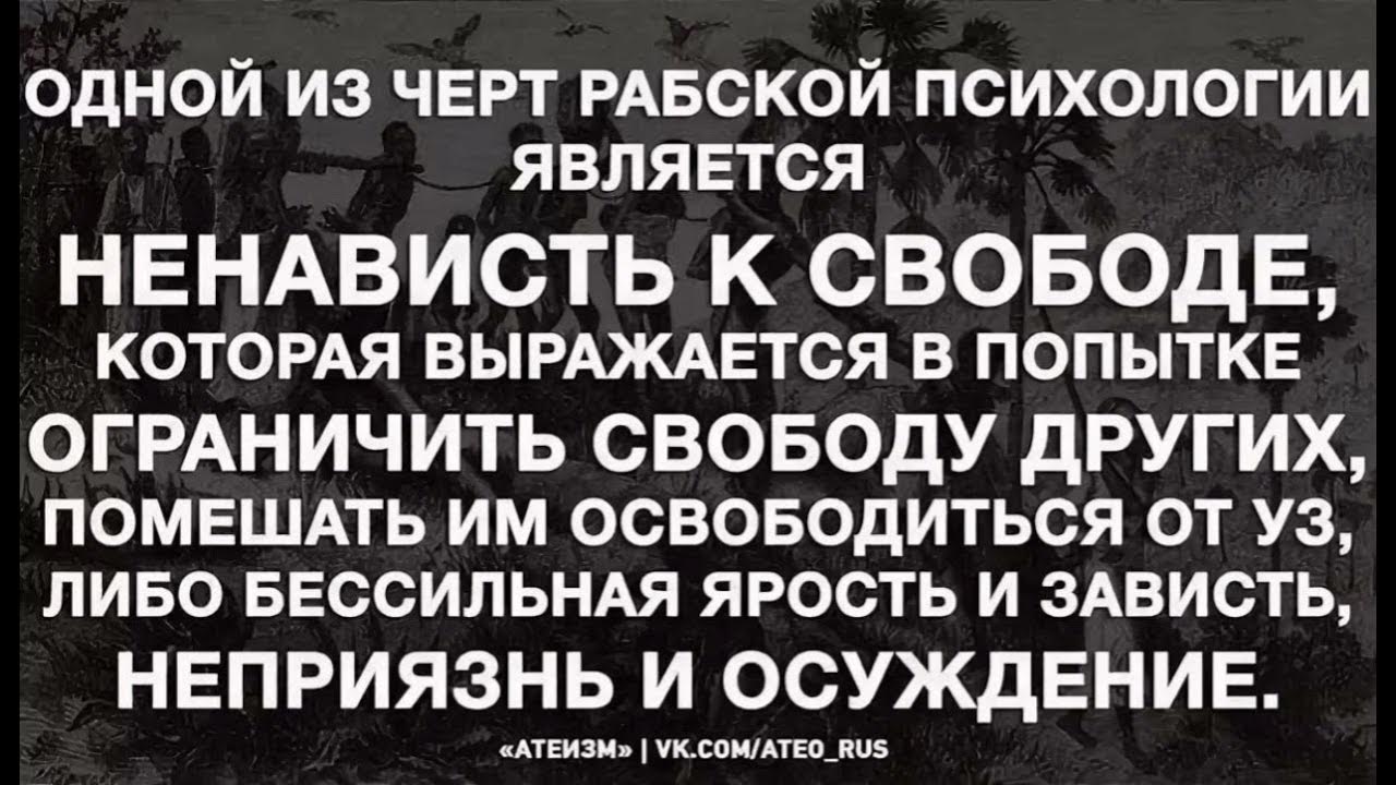 Ненавидеть чем является не. Цитаты про рабов. Цитаты про рабство. Рабы афоризмы. Цитаты люди с рабской психологией.