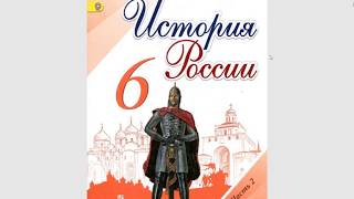 История России 6к. §18 Золотая Орда, население, экономика, армия, политика.