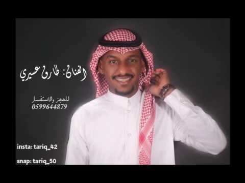 طارق عسيري - هلا هلا #2017