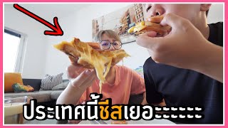 1,000 บาท กินชีสได้ 7 วันในเยอรมันมีอยู่จริง