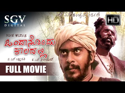  chinna kannada full movie chinna kannada film chinna movie songs chinna kannada video songs ravichandran kannada movies ravichandran kannada films v ravichandran kannada movies full chinna ravichandra movie chinna a picture ravichandran movies old ravichandran kannada full movie ravichandran movies actress yamuna movies chinna movie chinna kannada song chinna kannada movie songs chinna songs actress yamuna yamuna ravichandran movie old kannada movies kannada movie shankarnag movies shankar nag  description:

watch the best kannada movie evergreen , old kannada full movie on our channel. please subscribe, by clicking the subscribe button above.

for more kannada movies and songs subscribe to
https://www.youtube.com/channel/uce-yv62njfajbbpc1