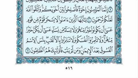 سورة الحجرات عبدالله الموسى sorat alhojurat abdullah almosa