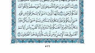 سورة الحجرات عبدالله الموسى sorat alhojurat abdullah almosa