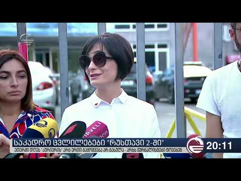 საკადრო ცვლილებები რუსთავი 2 ში