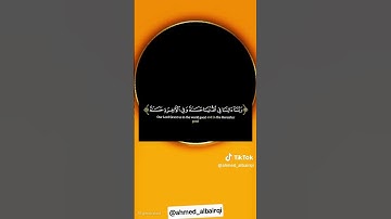 ومنهم من يقول ربنا اتنا في الدنيا حسنة وفي الاخر حسنة وقنا عذاب النار #القارئ #عبدالله_أحمد_شعبان