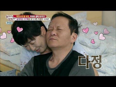 백허그 기상! 츤데레 우현♥애교쟁이 조련 부부 유자식 상팔자 143회