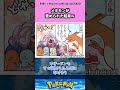 メタモンが褒められた結果ｗ #pokemon #ポケモン #反応集