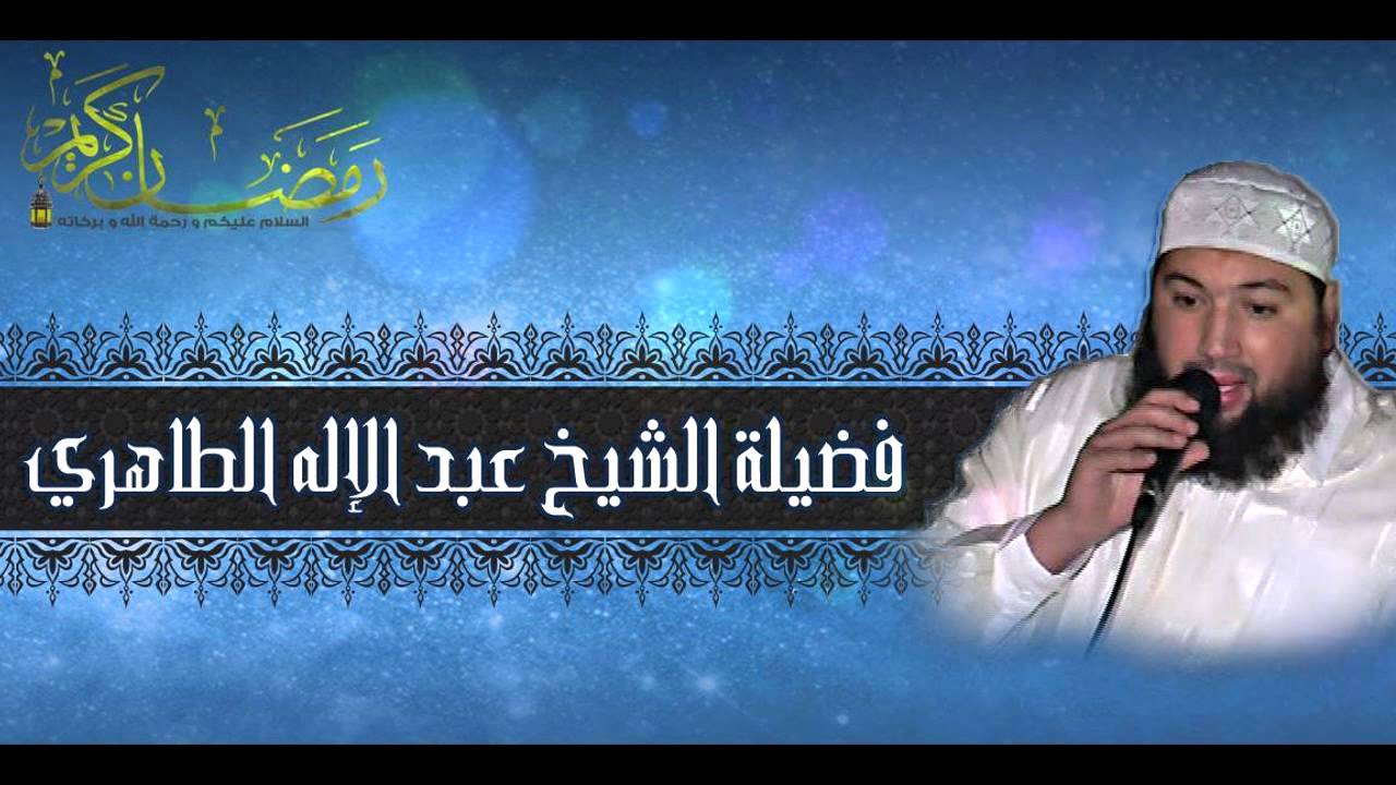 سورة يوسف كاملة فضيلة الشيخ عبد الإله الطاهري